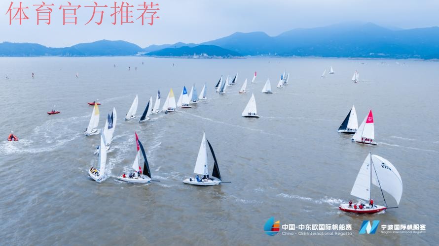 2025中国-中东欧国际帆船赛暨宁波国际帆船赛盛大落幕